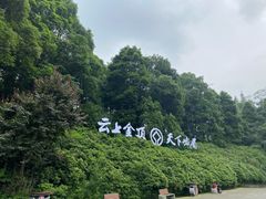 -峨眉山风景名胜区