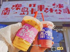 -南澳岛打卡果汁冰公司
