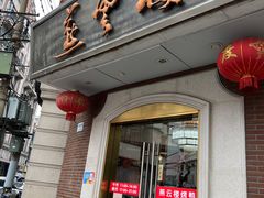 门面-燕云楼(云南路店)