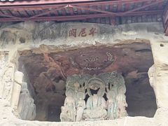 -广元千佛崖