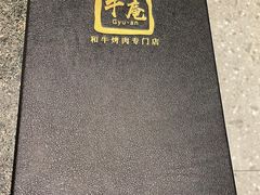 -NIUAN牛庵·日式和牛烧肉(恒隆店)