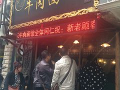 门面-张记牛肉面馆(天津路店)