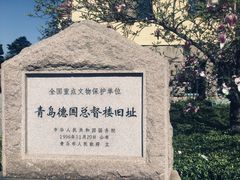 -青岛德国总督楼旧址博物馆