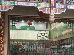 -正兴德茶庄(牛街店)