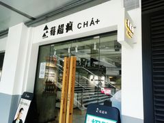 -莓超疯