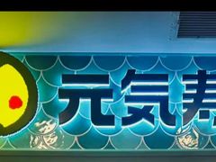 -元气寿司(环球港店)
