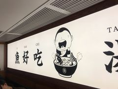-江渔儿酸菜鱼专门店(明珠广场店)