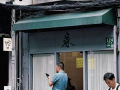 门面-春餐厅