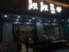 -靓靓蒸虾·头牌蒸虾(雪松路总店)