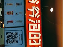 -爷爷不泡茶NOYEYENOTEA(武汉佰港城创始店)