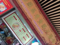 -陆稿荐观前街店