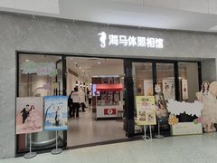 -海马体家庭照相馆(广州正佳广场店)
