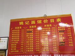 -姚记面馆(瑶琳路店)