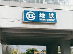 -五道口(地铁站)