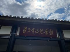 -遵义会议纪念馆