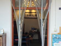 -山也·私厨(岳麓店)