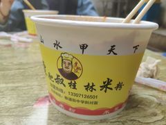 -覃肥叔桂林米粉(粮道街店)