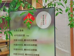 -七色云蔬食(喜邻里店)