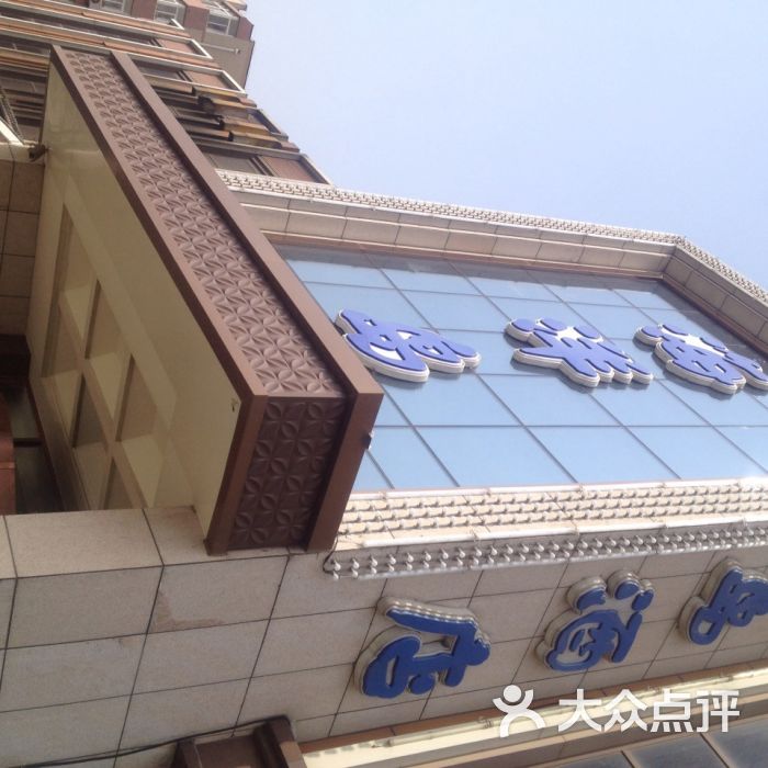 海洋岛酒店-图片-大连美食-大众点评网