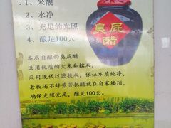 -醋缘臭屁醋养生火锅