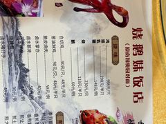 -烧鹅妹饭店