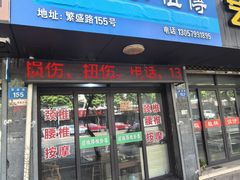 -温州市中西医结合医院