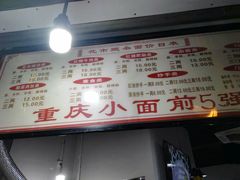 菜单-花市豌杂面(民生路店)