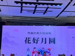 -粤财皇冠假日酒店·彩华轩中餐厅