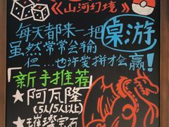 -山河幻境·桌游 跑团 卡牌