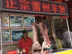 新鲜羊肉-茂港柏香(侨港路店)