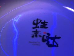 -蛙来哒(友谊阳光城店)