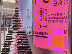 -科学家咖啡(恒隆广场店)