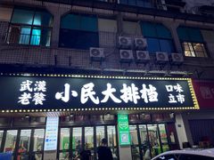 -小民大排档(马场角横路店)