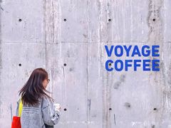 -VOYAGE COFFEE 咖啡烘焙工坊店(798艺术区店)