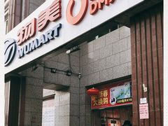 -物美超市(三里河店)