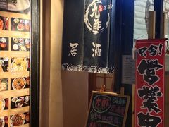 -九酢·海鲜居酒屋