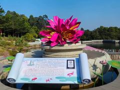 -广州莲花山旅游区