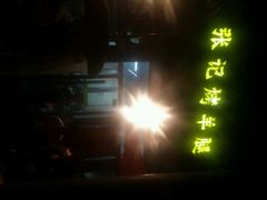 android_upload_pic-张记烤羊腿