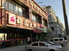门面-邵汇大虾(大东门店)