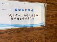 -天津大学爱尔眼科医院(天津院区)