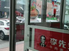 -李先生牛肉面大王(营口大润发店)