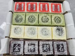 -徐思园大糕(江扬南路店)