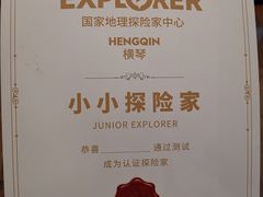 -珠海横琴国家地理探险家中心(创新方)