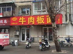 -安徽正宗牛肉板面(南十三路店)