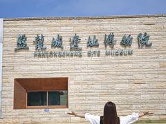 -盘龙城国家考古遗址公园