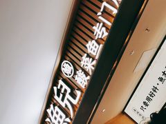 -江渔儿酸菜鱼(东厦一百店)