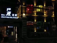 android_upload_pic-巴厘龙虾·榜首油焖大虾(洞庭·艺术洋房店)