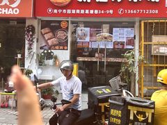 -疆胖妹·新疆炒米粉