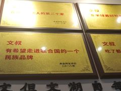 -文叔·湖北名小吃·小龙虾(黄贝岭地铁站店)