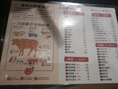 菜单-八合里牛肉火锅(八合里总店)